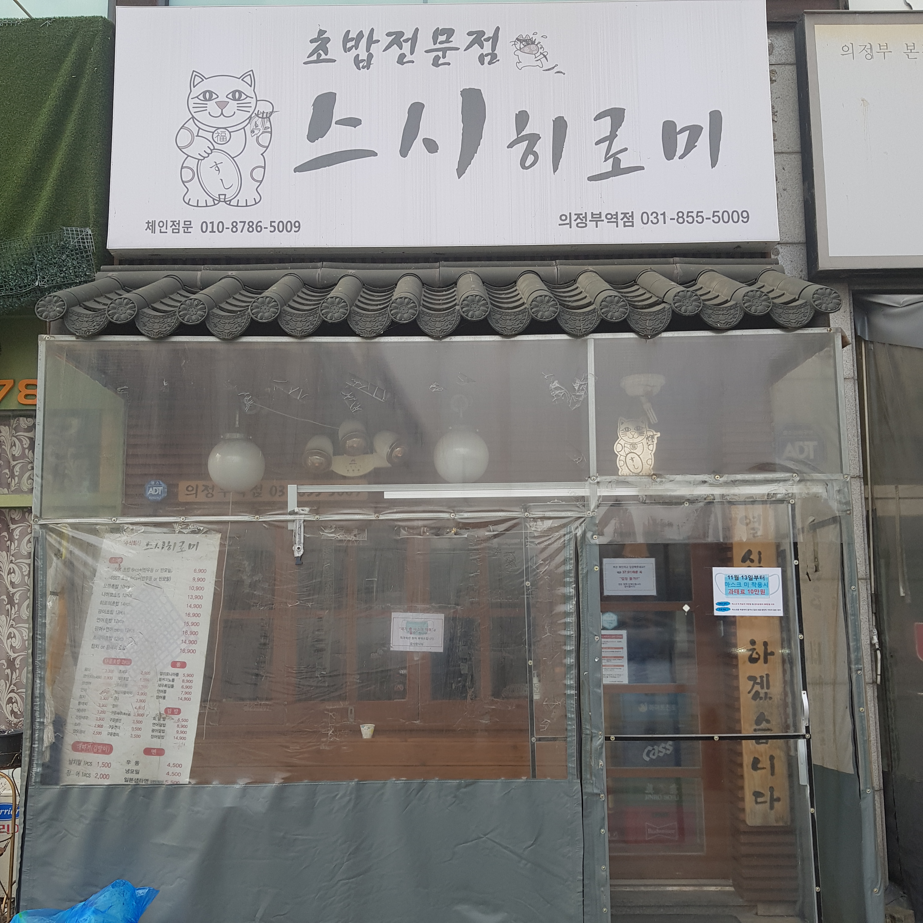  의정부역 3번출구 맛집 스시히로미!!!