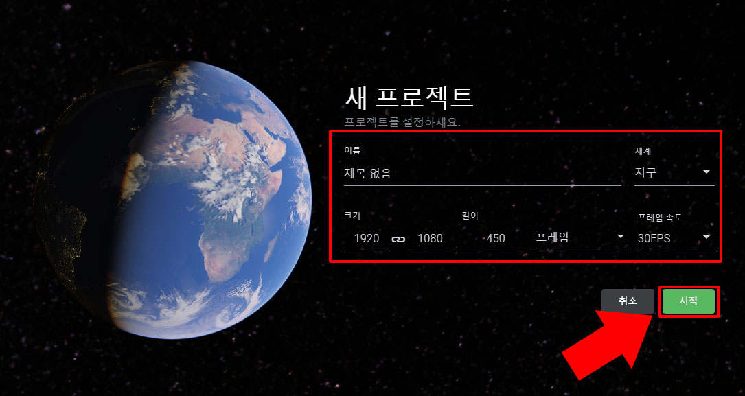 구글어스 스튜디오 새 프로젝트