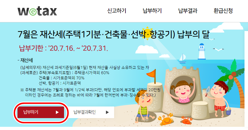  재산세 계산 및 조회 방법