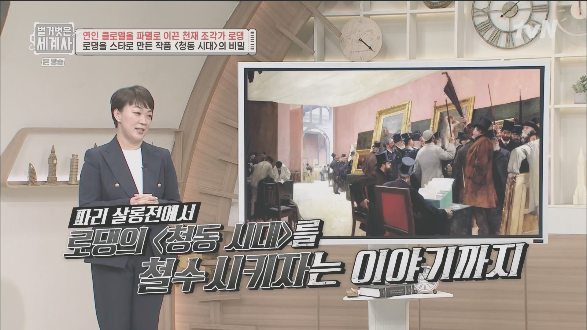 벌거벗은 세계사.E101.230530p.H264-F1RST.mp4_20240101_182447.218.jpg
