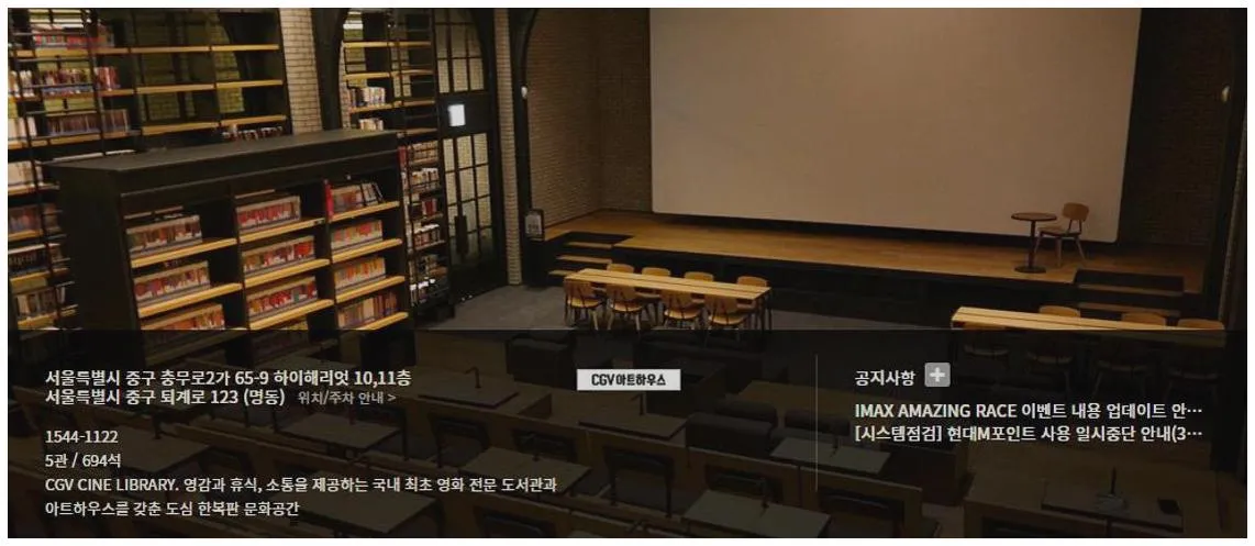 명동역 씨네라이브러리 CGV