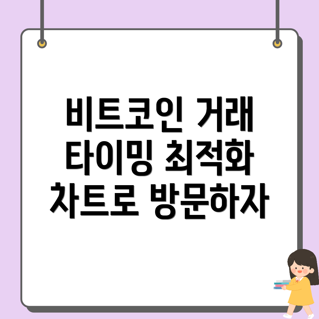 비트코인 거래