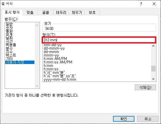 사용자 지정 서식 변경