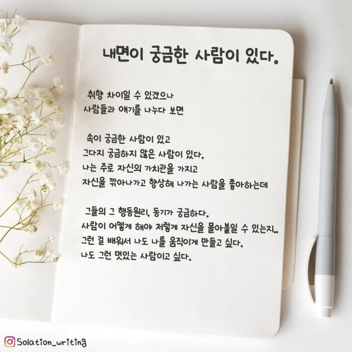 짧은 생각-내면이 궁금한 사람이 있다.
