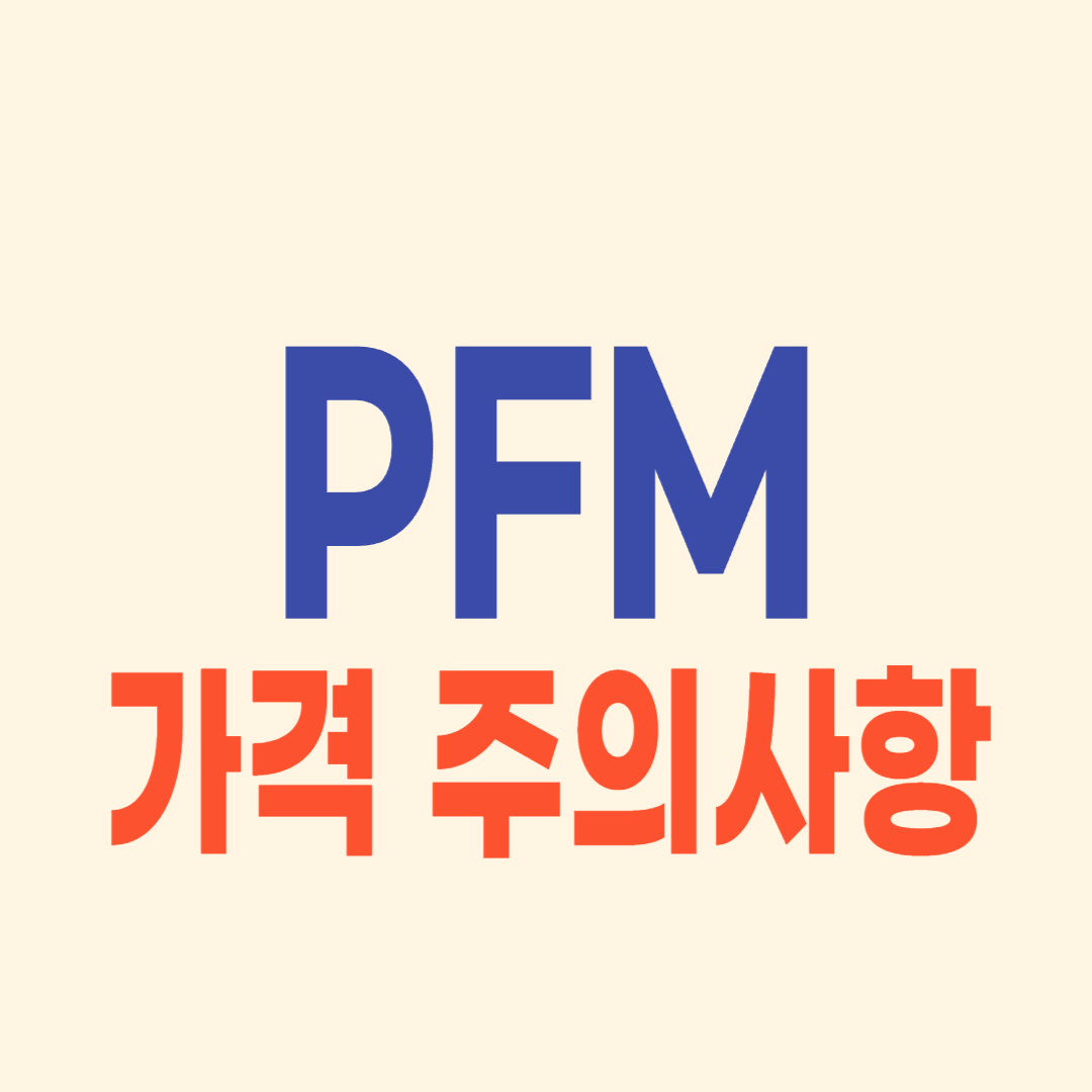 PFM 크라운 가격 비용 장단점 수명 건강보험 지르코니아 비교 및 주의사항 정리