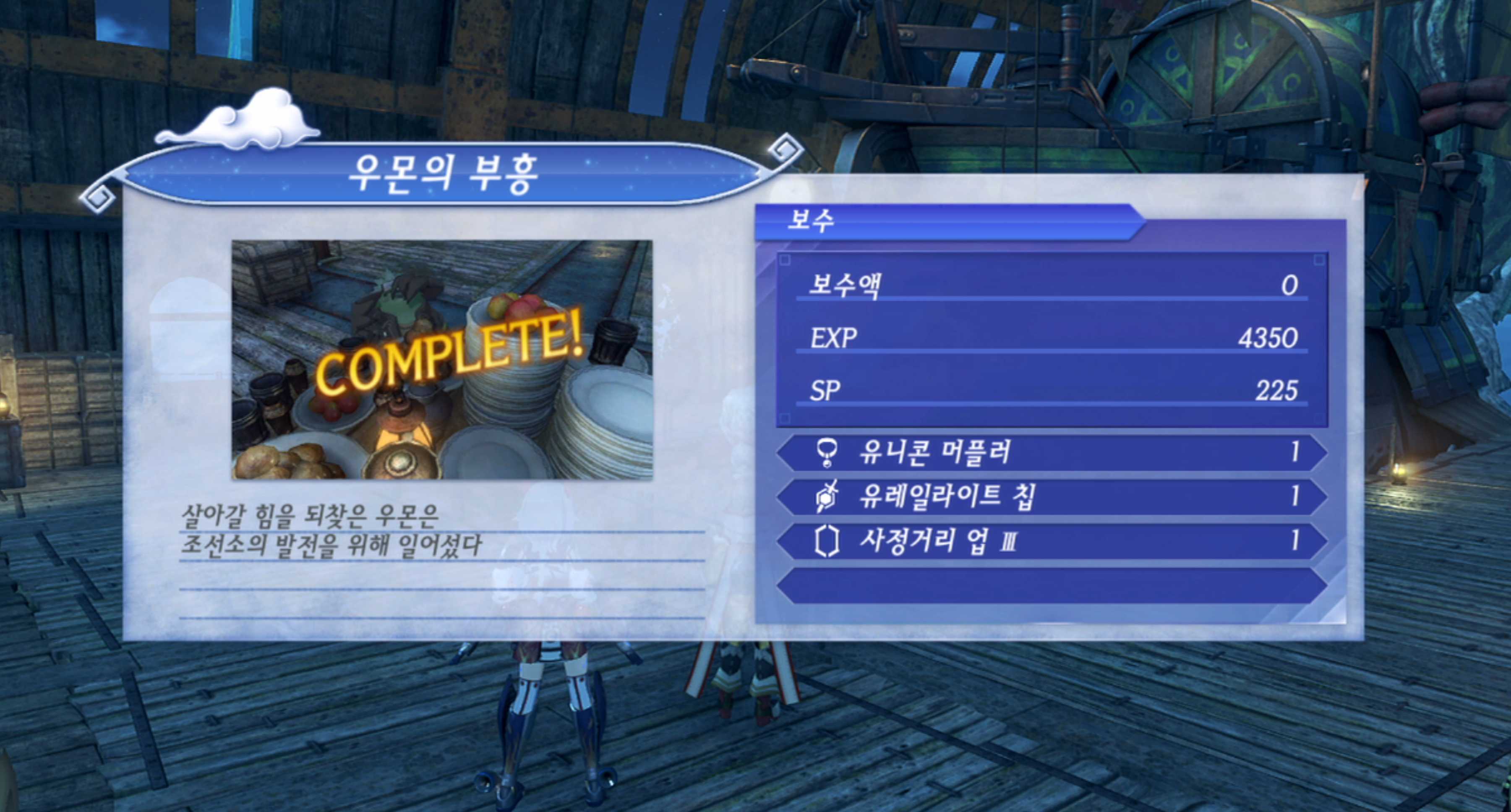  제노블레이드 크로니클스 2 : 우몬의 부흥 진행 방법 (굴라)
