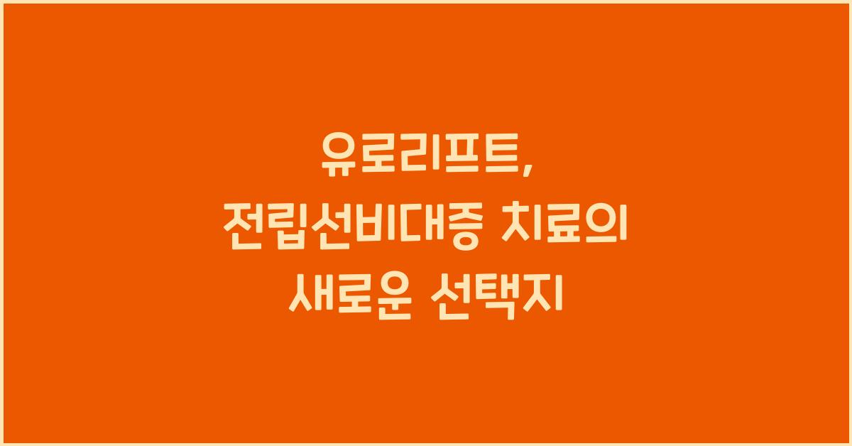 유로리프트