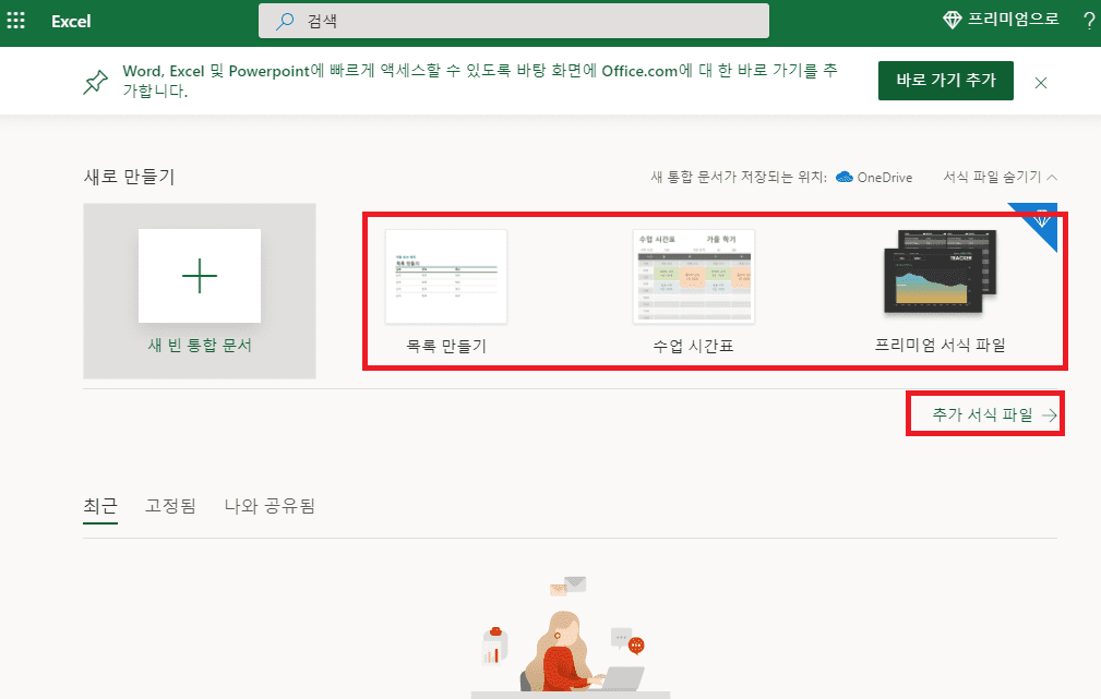엑셀 시작화면 - 서식