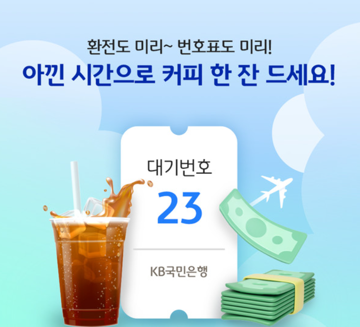 국민은행 환전이벤트
