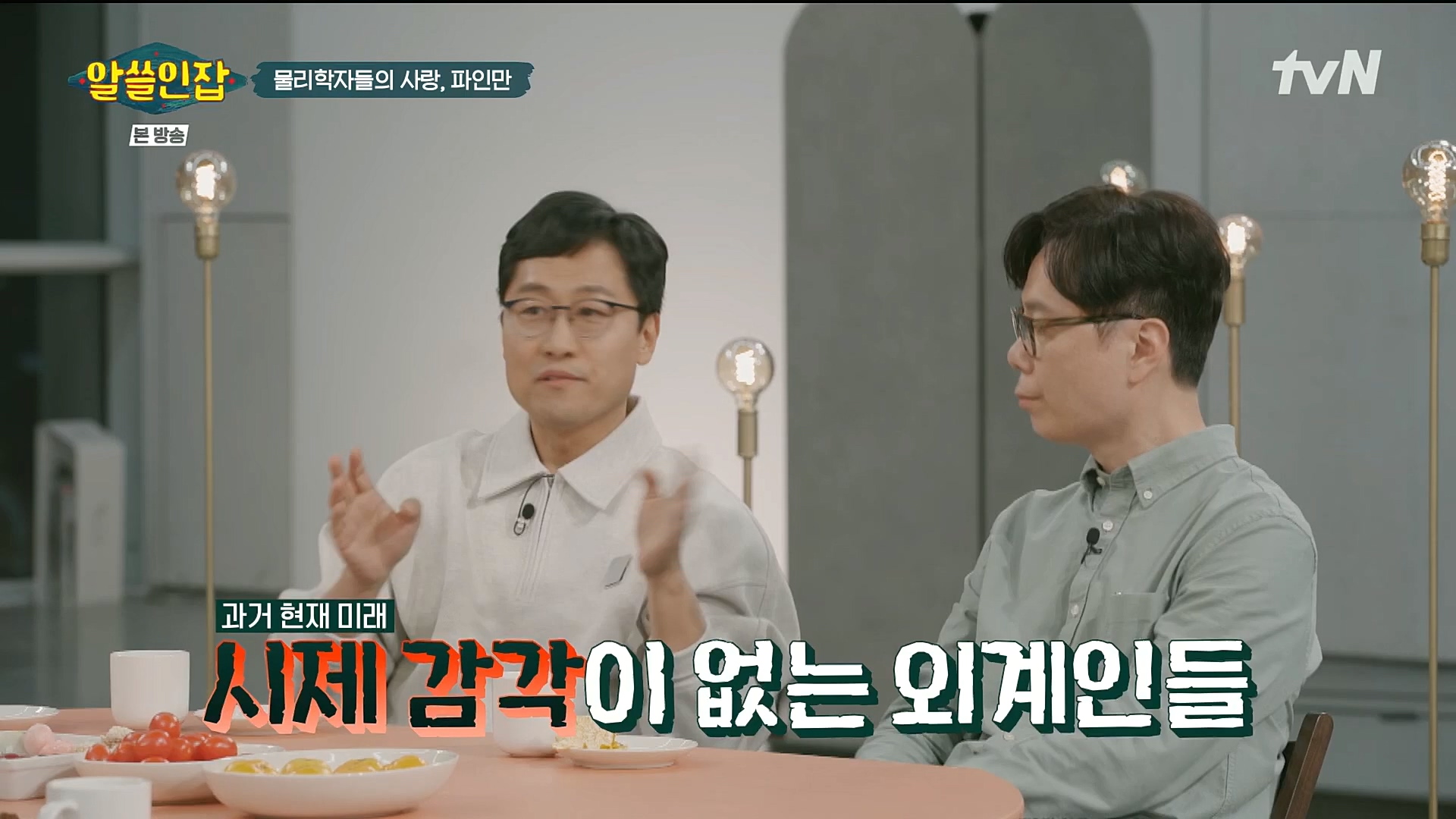 알쓸인잡.E03.221216p.H264-F1RST.mp4_20221218_172811.050.jpg