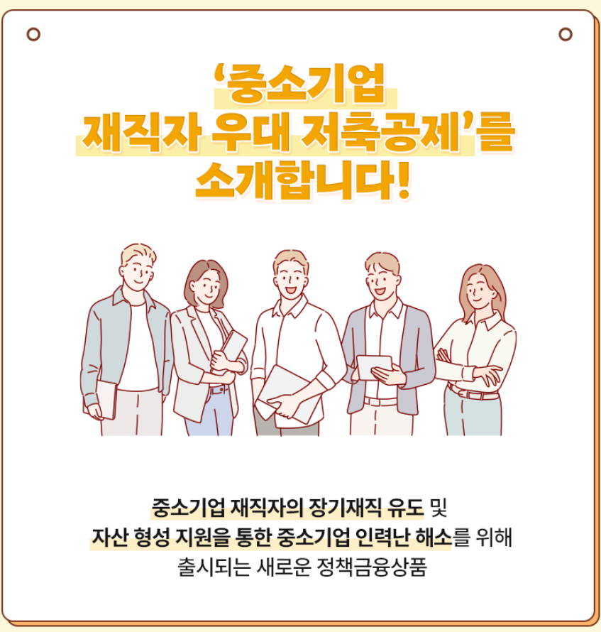 IBK 중소기업재직자우대저축 바로가기