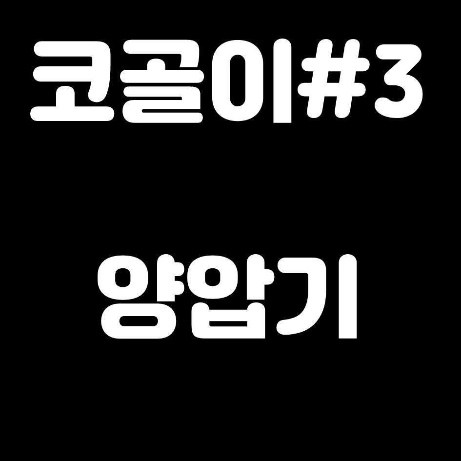  #3 양압기 종류