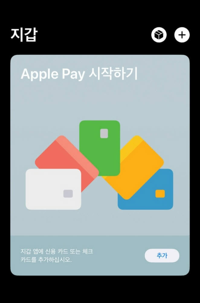 애플 페이 현대카드 NFC결제