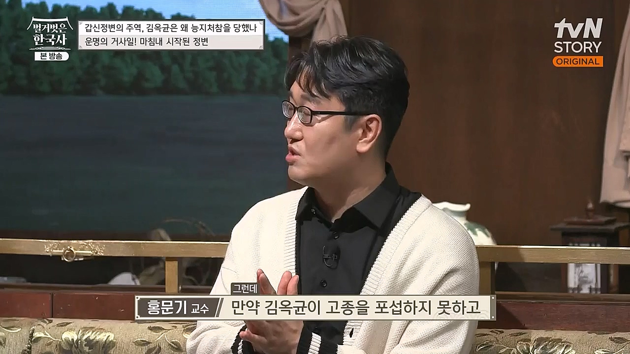 벌거벗은 한국사.E41.230202p-NEXT.mp4_20230312_162753.413.jpg