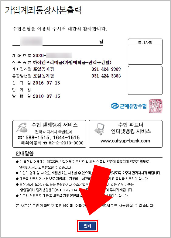  Sh수협은행 통장사본 발급 방법