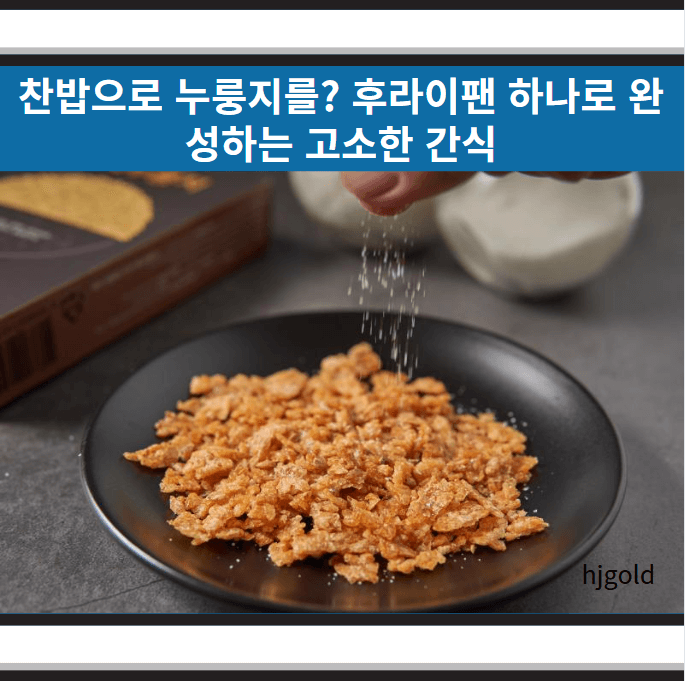 누룽지