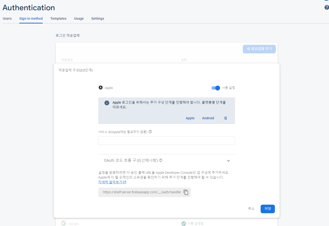  [Flutter] 플러터 파이어베이스(Firebase)를 통한 애플(Apple) 소셜 로그인 설정하기