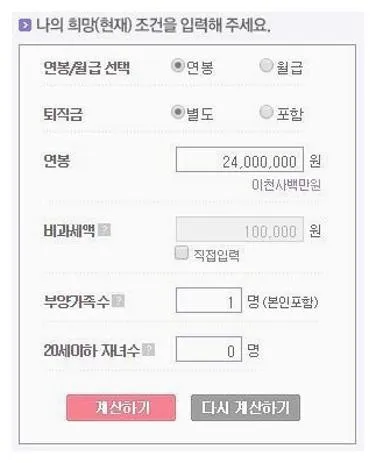 연봉별 실수령액