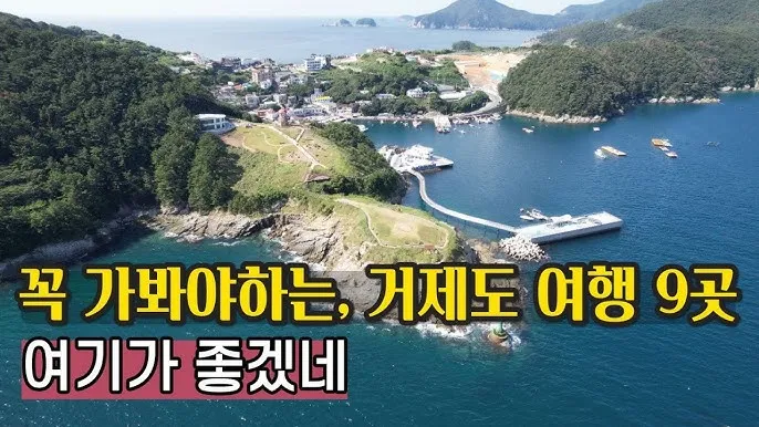 거제도 가볼만한곳 베스트 10 여행지 코스_3