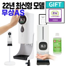  발열체크기 비대면측정 자동손소독기 , 베스트추천상품+구매후기정보