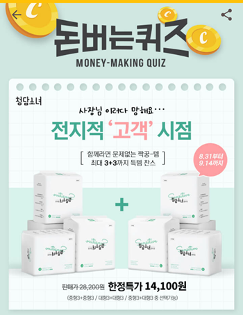  [앱테크]캐시워크돈버는퀴즈8월31일정답,청담소녀센서티브생리대