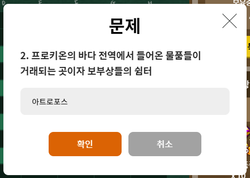 문제 2 프로키온의 바다 전역에서 들어온 물품들이 거래되는 곳이자 보부상들의 쉼터 답 아트로포스