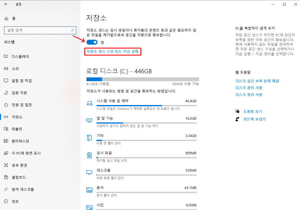 저장소
켬
저장소 센스 구성 또는 지금 실행
