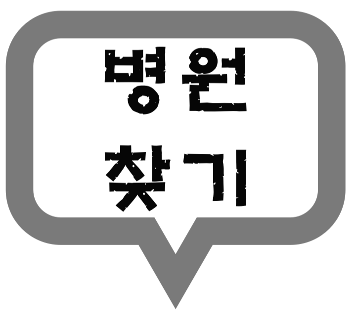  광주광역시 일요일 진료 병원