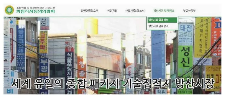 방산시장 영업시간