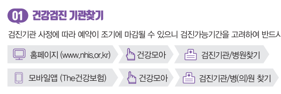 영유아건강검진 예약방법