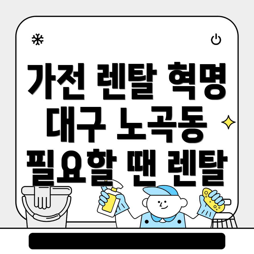 가전제품 렌탈