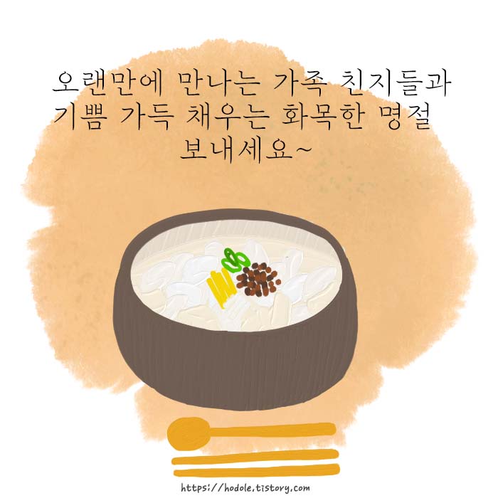 떡국 그림