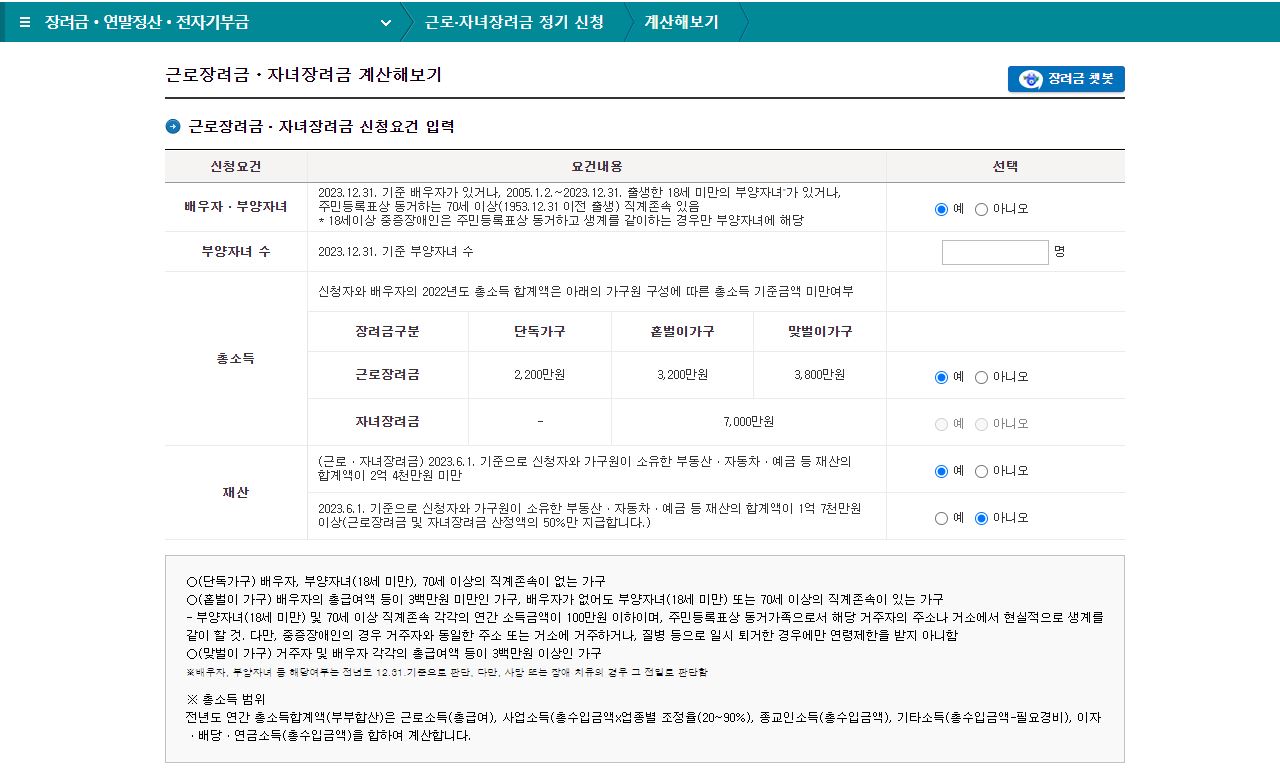 근로장려금 계산해보기