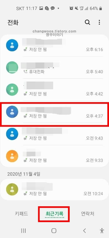 핸드폰 연락처 등록방법1