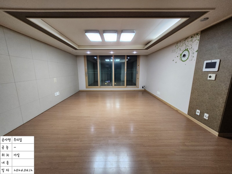 인테리어 공사 전 거실
