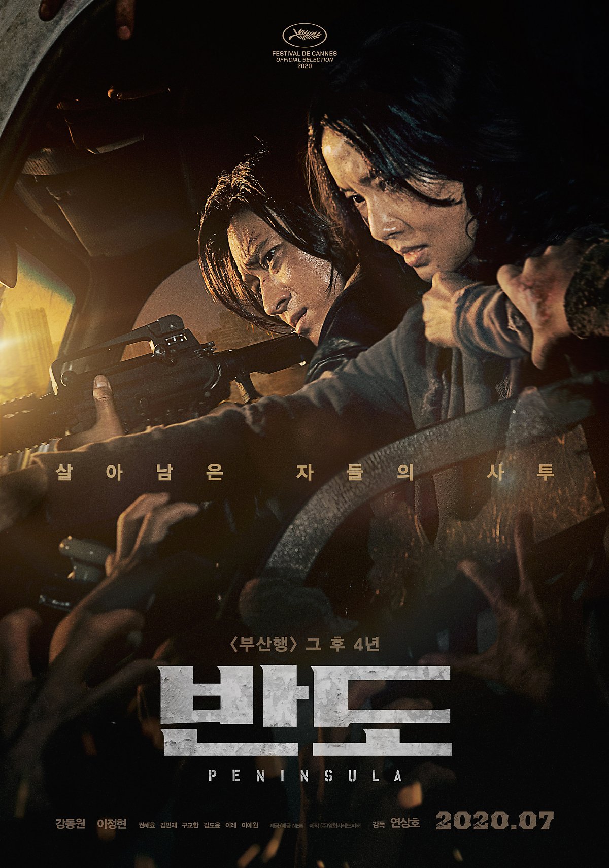  화제의 좀비 영화, '반도(Peninsula,2020)' 보고 왔습니다. (약 스포 有)