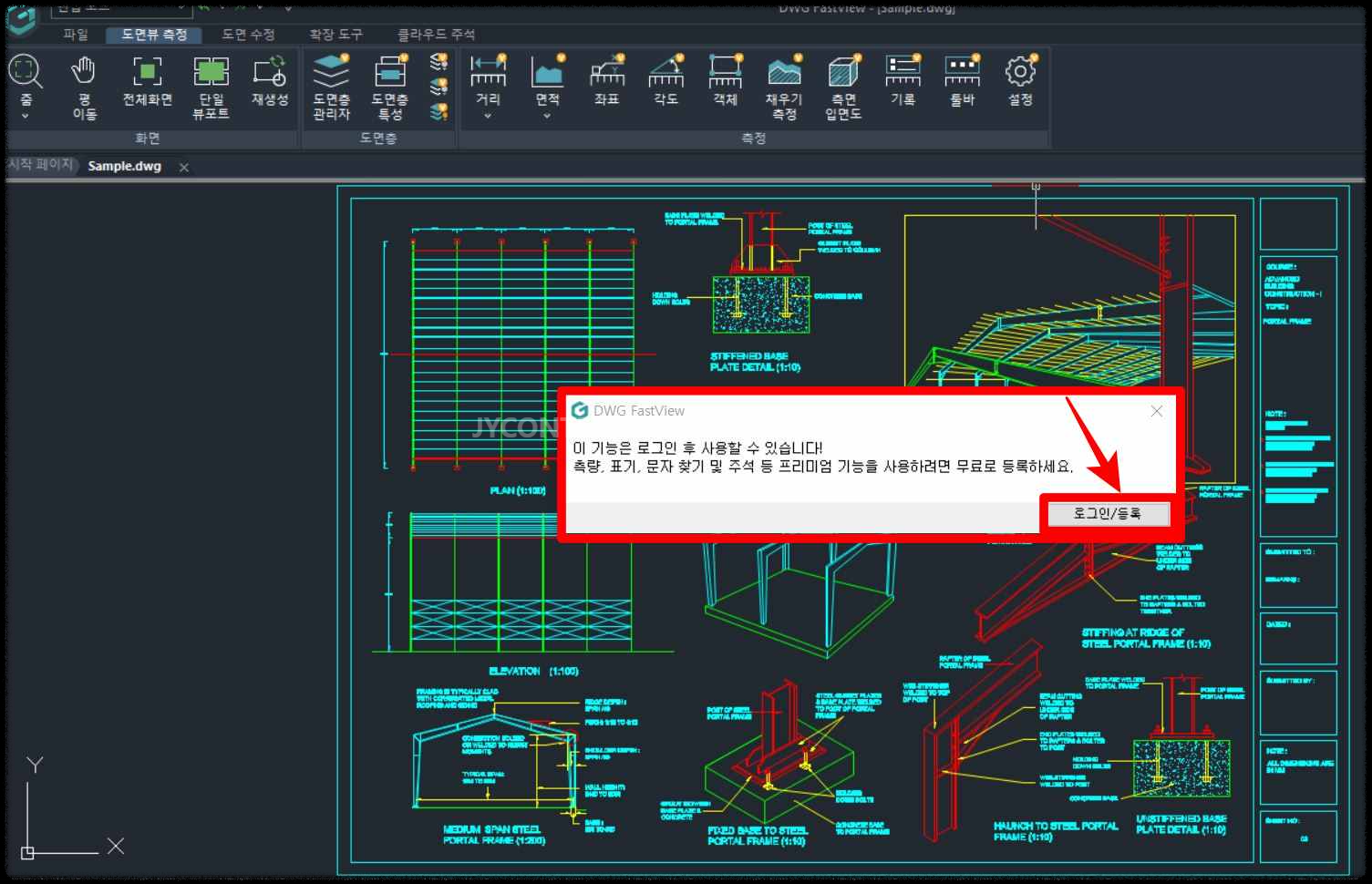 무료 DWG FastView(Free) 파일 뷰어 사용 방법