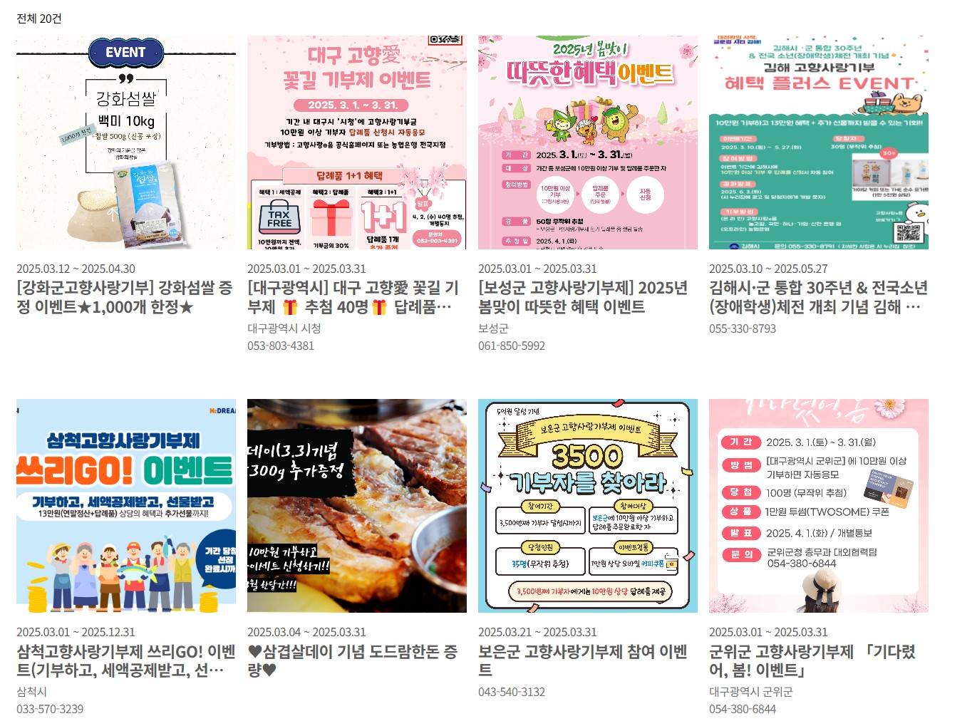 고향사랑기부제홍보