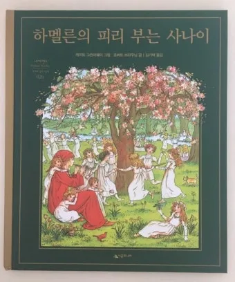 송창식 피리부는 사나이 노래 가사 듣기 악보_14