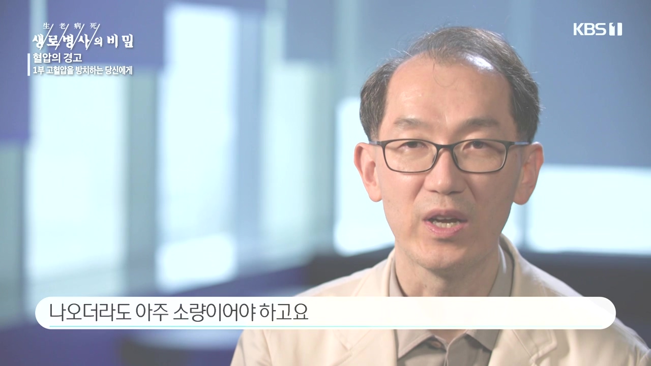 생로병사의 비밀.E887.231026p-NEXT.mp4_20231026_202933.828.jpg