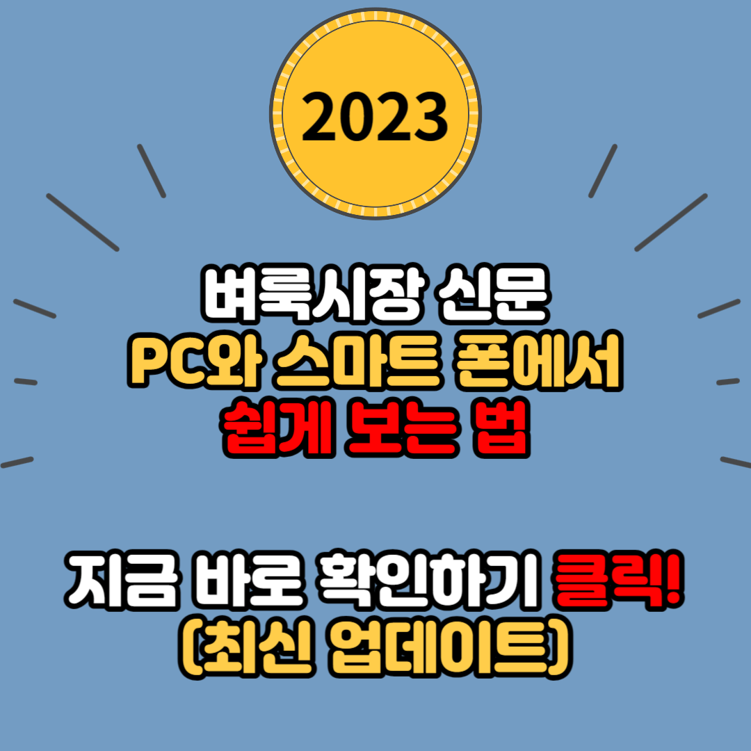  벼룩시장 신문, PC와 스마트폰에서 쉽게 보는 법