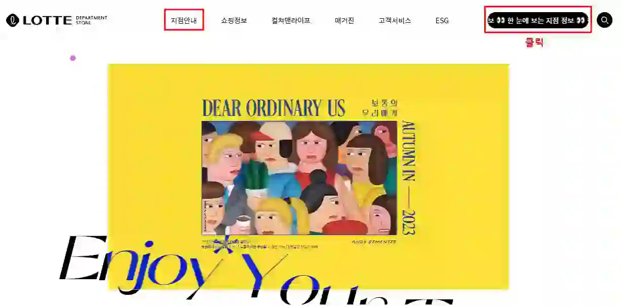 추석 연휴 백화점 휴무일&#44; 롯데 현대 신세계