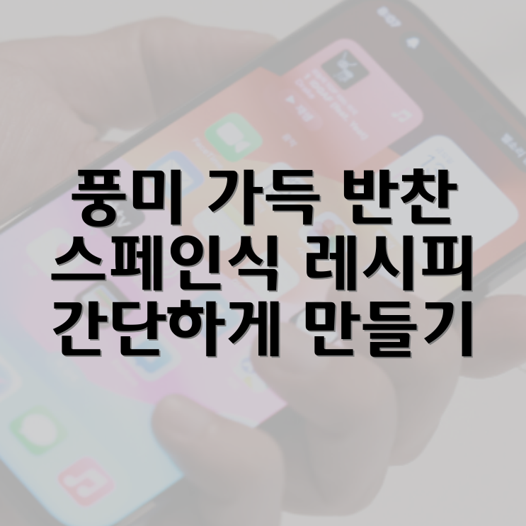 파프리카 구이