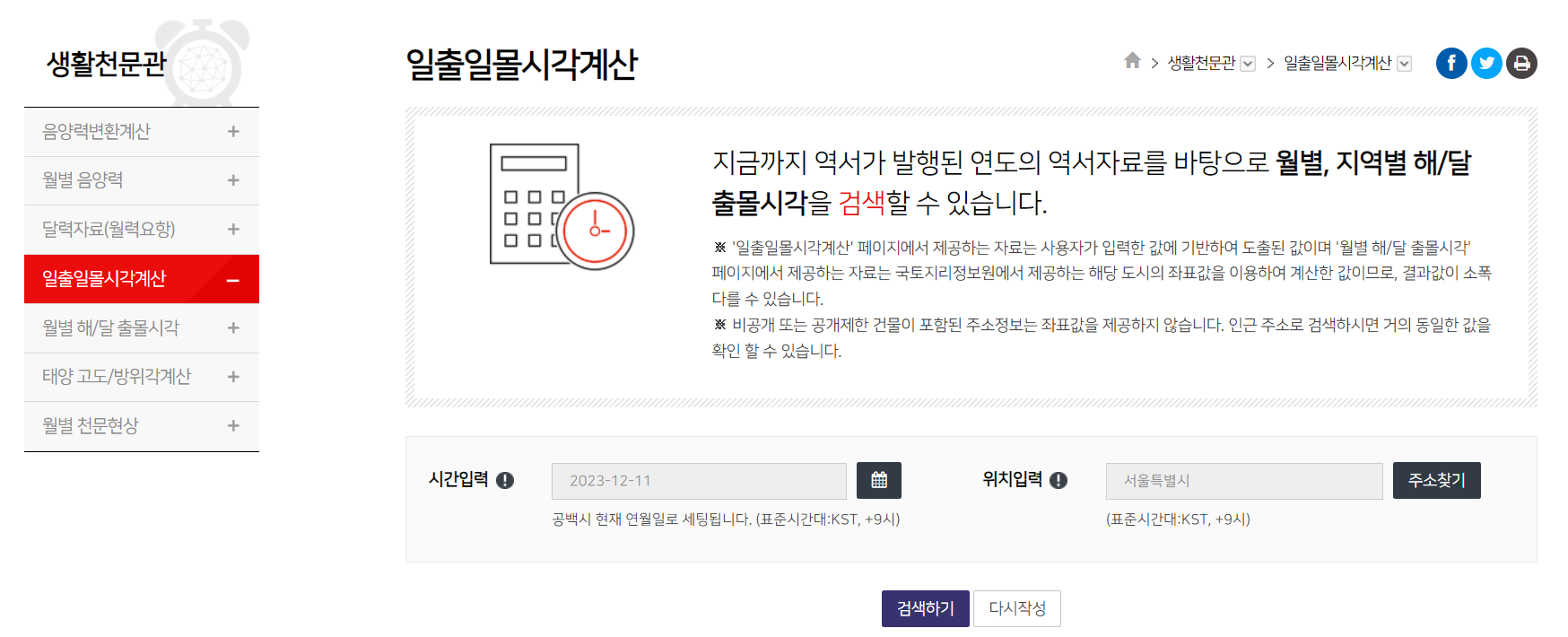 일출일몰시각