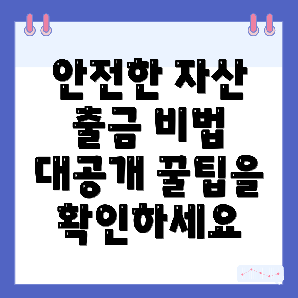 바이비트 출금 방법