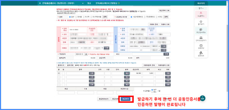 세금계산서 발행
