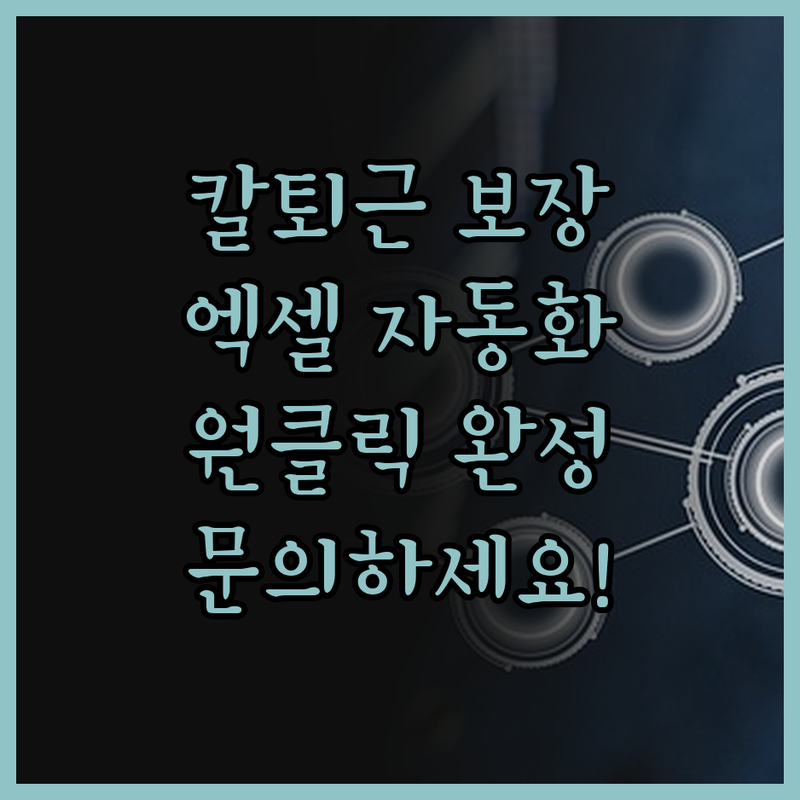혹시 엑셀 때문에 야근하세요? 원클릭