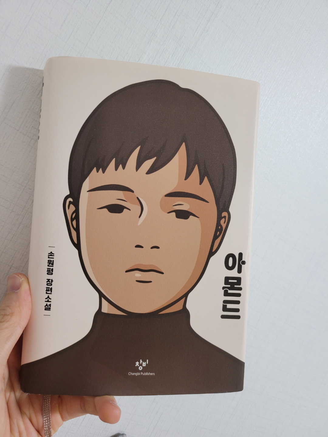  아몬드 < 감정 없는 소년의 성장기>