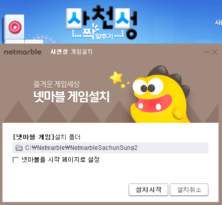 넷마블 사천성 게임 PC 무료 다운로드 설치하기