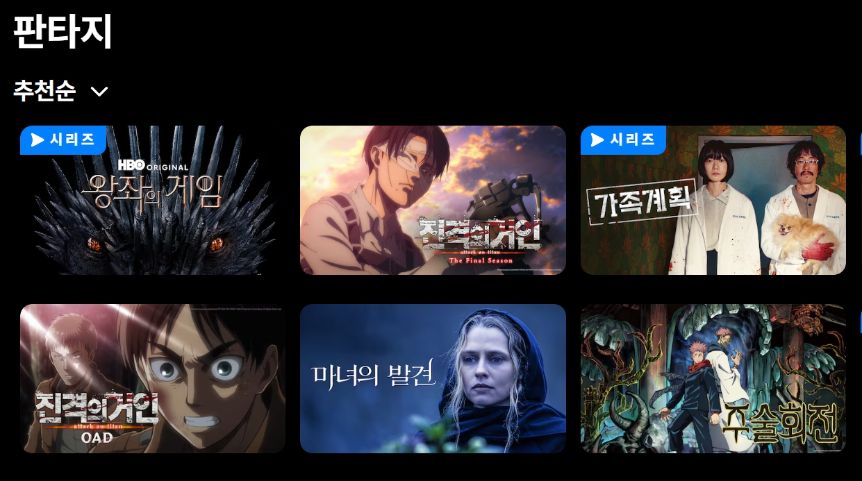 쿠팡플레이 무료 시청